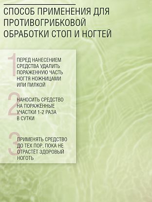 Лосьон-спрей для обработки ступней и обуви "СТОП-ГРИБОК"