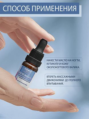 Масло монарды для ногтей и кутикулы