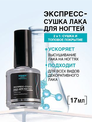 Экспресс-сушка лака для ногтей