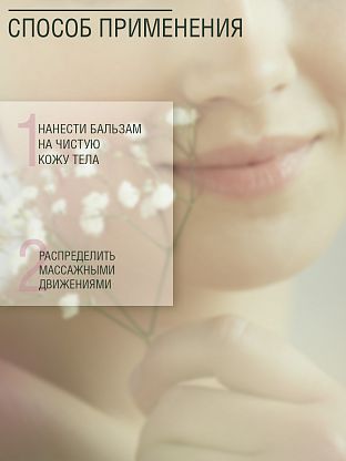 Бальзам для тела УВЛАЖНЯЮЩИЙ