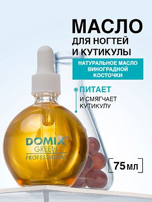 Масло виноградной косточки для ногтей и кутикулы