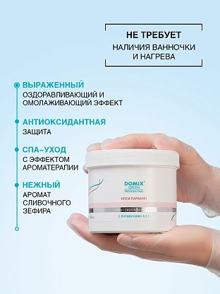 Крем-парафин «ЗЕФИР» с витаминами A,E,F