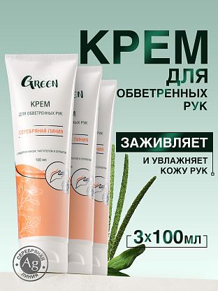 Крем для обветренных рук с подорожником и чистотелом и серебром