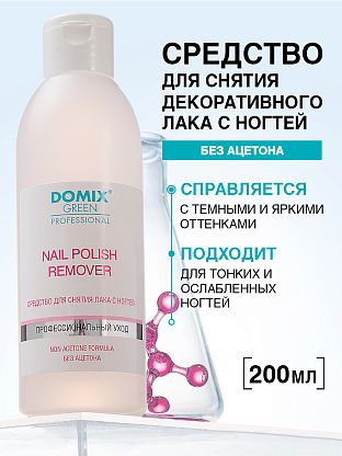 Средство для снятия лака с ногтей без ацетона 