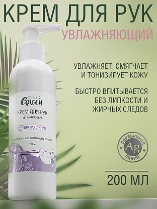 Крем увлажняющий с соком алоэ, мятным маслом и серебром