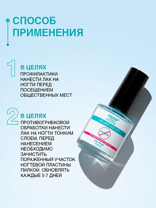  Лак для ногтей профессиональный уход от грибка