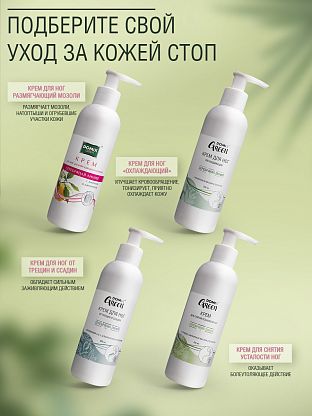 Крем для снятия усталости и отечности с чередой и камфорным маслом и серебром