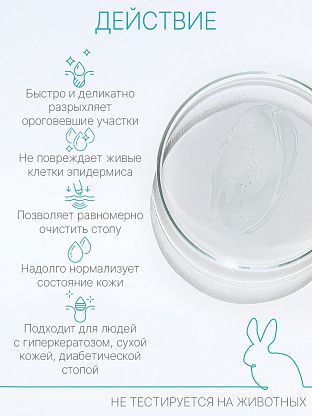 "Жидкое лезвие" гель-кератолитик