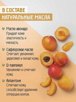 Крем-йогурт для рук "Абрикос"