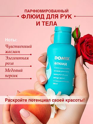 PERFUMER Флюид