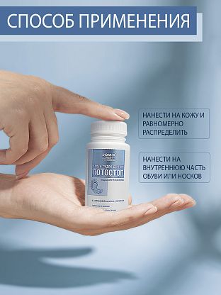 Тальк-пудра для ног Потостоп