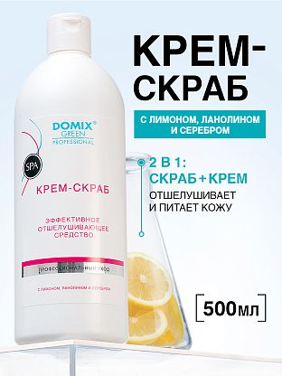 Крем-скраб с серебром