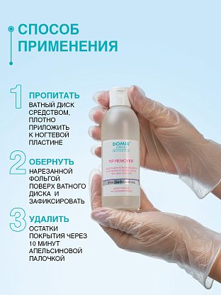  Средство для растворения акрила и снятия искусственных ногтей, гель-лака и биогеля