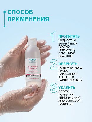 Средство для снятия гель - лака (шеллака)