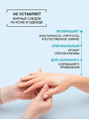 Крем для рук и тела витаминный Cranberry