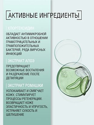 Салфетки очищающие перед депиляцией (с хлоргексидином)