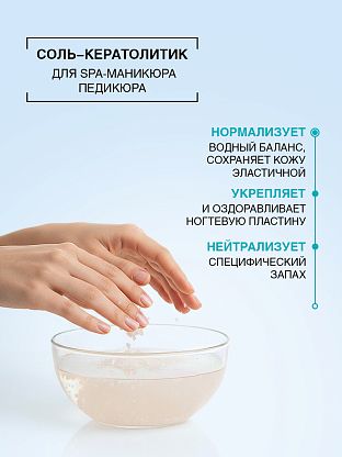 Соль морская размягчающая