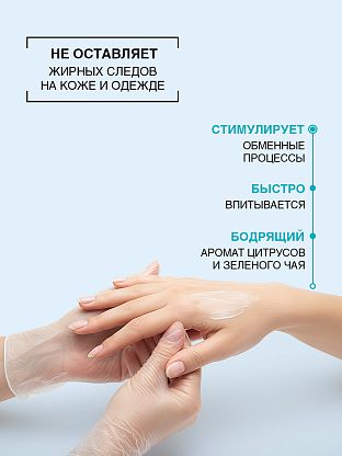 Крем для рук и тела укрепляющий Citrus & Green Tea