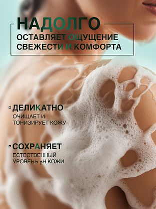 Гель для душа "ЭНЕРГЕТИЧЕСКИЙ"