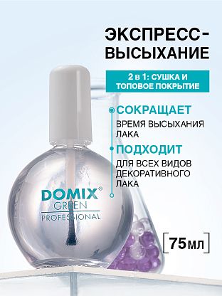 Экспресс высыхание