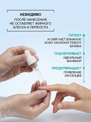 Сухое молекулярное масло для ногтей для влажной кожи