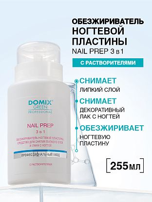 Обезжириватель ногтевой пластины, средство для снятия липкого слоя и лака для ногтей