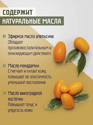 Основа под макияж "Апельсиновое масло"