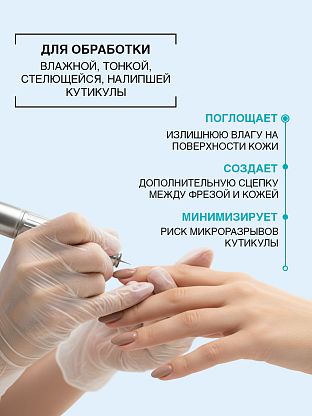 Тальк для маникюра и педикюра