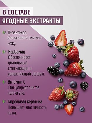 Шейк-гель для тела "Ягодный"