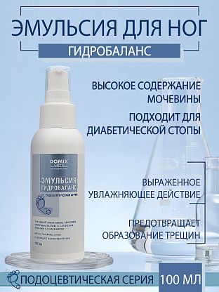 Эмульсия для ног Гидробаланс