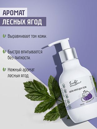 Шейк-крем для тела "Лесные ягоды"
