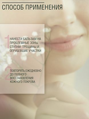 Бальзам для устранения трещин на пятках