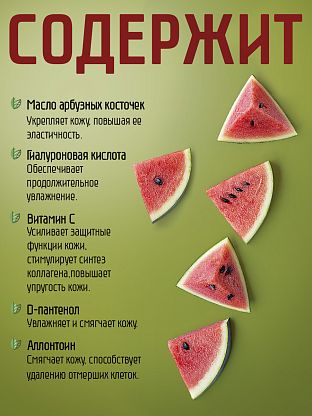 Гель для душа "Арбузный смузи"