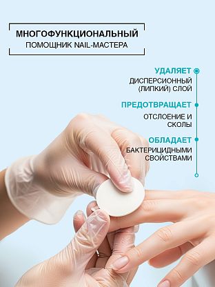 Дегидратор с ароматом манго Nail Prep lux 2 в 1