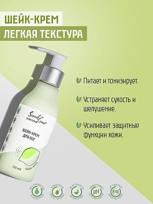 Шейк-крем для ног "Лайм-мята"