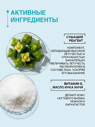 Экспресс-сушка