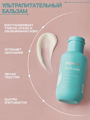 PERFUMER Бальзам