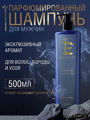 Шампунь для всех типов волос