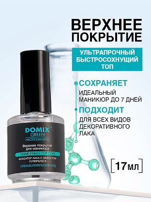 Верхнее покрытие для маникюра