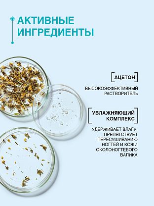  Средство для снятия всех видов лака с ацетоном