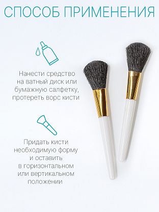 Средство для очистки кистей для макияжа