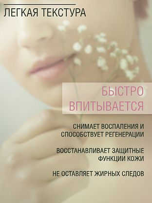 Крем питательный с ромашкой и тысячелистником