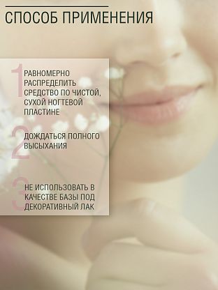 Интенсивная комплексная терапия для ногтей