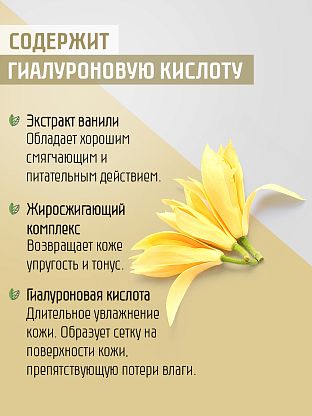 Шейк-крем для тела "Ванильный"