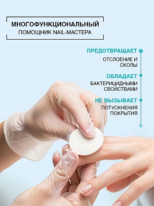 Спрей обезжириватель ногтевой пластины и средство для снятия липкого слоя (без растворителей)