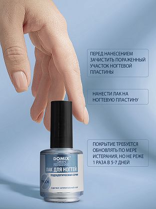 Лак для ногтей с антифунгальным агентом