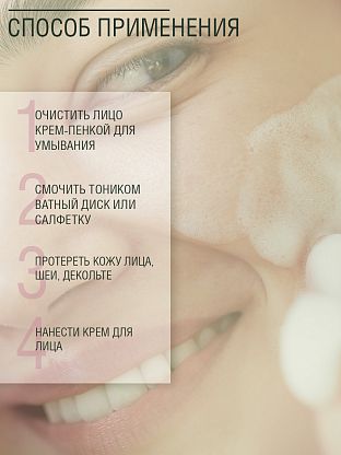 Тоник для снятия макияжа с чередой и серебром