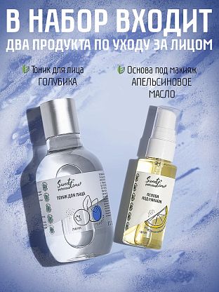 Набор "Витаминный поцелуй для твоей кожи"