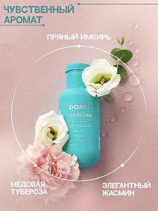 PERFUMER Бальзам