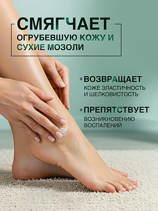 Крем для ног, размягчающий мозоли с лимоном, ланолином и серебром